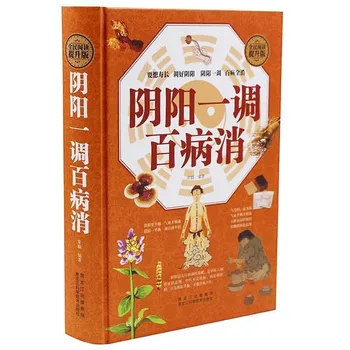Ин и Ян, на Едно Устройство, на Всички Заболявания, Отстраняване на Дълголетие, Традиционната китайска медицина, Книгата на Семейство здравеопазване