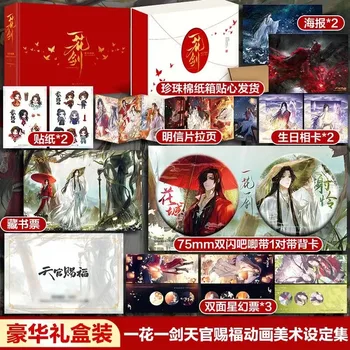 Книга от колекцията на анимационни произведения на изкуството One Flower, One Sword Heaven Official's Blessing TGCF Donghua Art Illustration Works